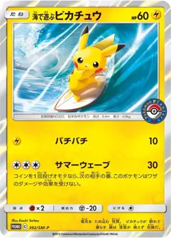 Pokemon Card Playing in the Sea Pikachu P 392/SM-P promo Promo Japanese - Image 1