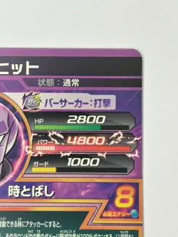 Bandai Super Dragon Ball Heroes cards HGD8-44 Hit UR Trading card - Image 5