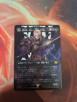 Zenos yae Galvus (Borderless Surge Foil) (0529) Japanese Final Fantasy MTG - Image 1