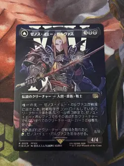 Zenos yae Galvus (Borderless Surge Foil) (0529) Japanese Final Fantasy MTG - Image 1