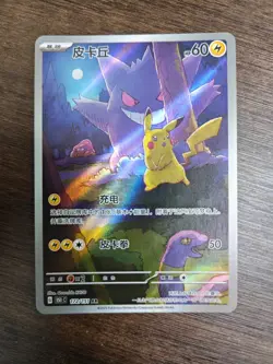 Pokemon TCG S-Chinese Pikachu Gengar 172/151 AR 151C Surprise Exclusive - Image 1
