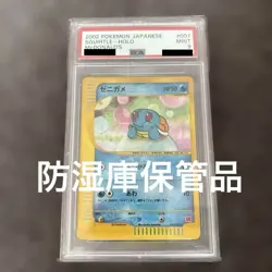 PSA 9 Squirtle Mcdonald's Promo 007/018 Holo Pokemon Card Japanese 2002 MINT - Image 1