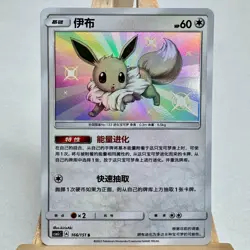 Pokemon TCG S-Chinese IN STOCK Card Sun & Moon CSM1cC-166 Eevee S Shiny - Image 1