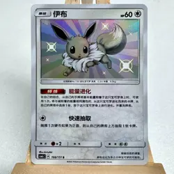 Pokemon TCG S-Chinese IN STOCK Card Sun & Moon CSM1cC-166 Eevee S Shiny - Image 2