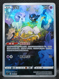 Pokemon S-Chinese IN STOCK TCG CSJC-004 Mew Promo Card From Ultra Ball Gift Box - Image 1