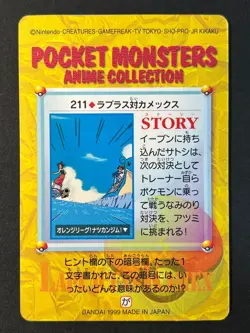 Lapras Blastoise 211 Carddass Anime Collection - Pokemon Card Near Mint - Image 2