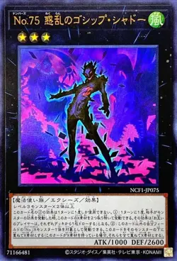 Yugioh Card NCF1-JP075 Number 75 Bamboozling Gossip Shadow | Ultra Japanese - Image 1