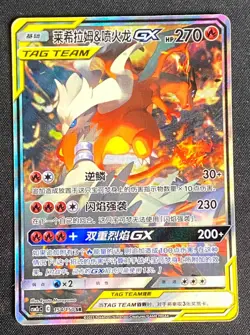 Pokemon Chinese IN STOCK Reshiram & Charizard GX CSM2cC 154/150 SR TAG TEAM 2023 - Image 1