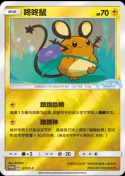 Pokemon Chinese IN STOCK Sword & Shield 073/S-P VW ID.3 Dedenne Promo Holo Mint - Image 1