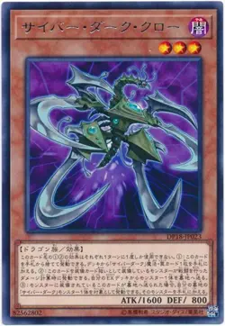 Yugioh Card DP18-JP023 Cyberdark Claw | Rare Japanese - Image 1