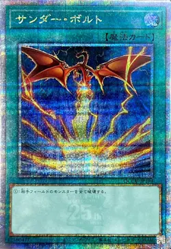 Yugioh Card QCCU-JP194 Raigeki | Quarter Century Secret Japanese [ALT ART] - Image 1