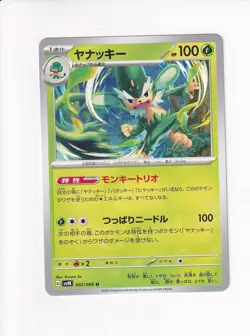2023 JAPANESE POKEMON SV4K ANCIENT ROAR SIMISAGE 002/066 - Image 1