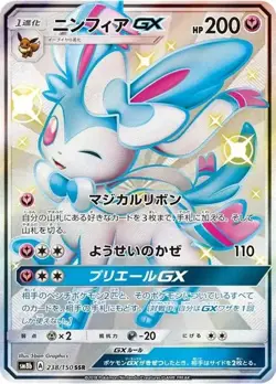 Pokemon Card Sylveon GX SSR 238/150 SM8b Ultra Shiny GX PSA 9 Japanese - Image 5