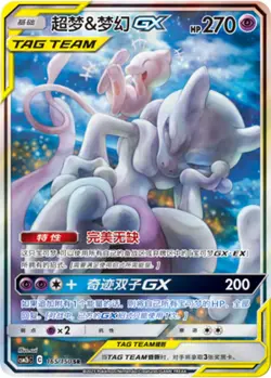Pokemon Chinese Sun&Moon IN STOCK CSM2bc-165 Mewtwo&Mew Tag Team GX Full Art - Image 1