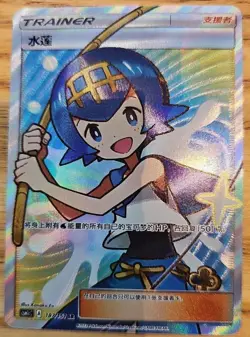 Pokemon S-Chinese IN STOCK Sun&Moon CSM1cC-187 SR Lana Holo Mint Trainer Lana - Image 1