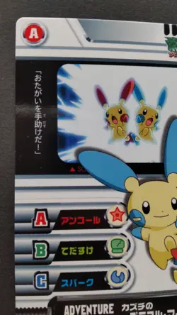 Plusle & Minun Pokemon Adventure Card Japanese Nintendo Game Anime CARD-047 F/S - Image 2