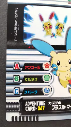 Plusle & Minun Pokemon Adventure Card Japanese Nintendo Game Anime CARD-047 F/S - Image 3