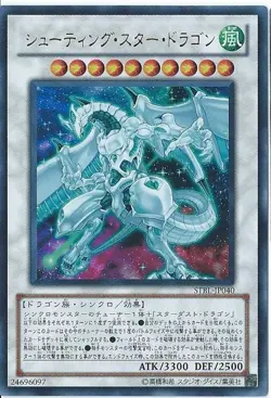 Yugioh Card STBL-JP040 Shooting Star Dragon | Ultra Japanese - Image 1