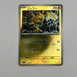 Electabuzz 125/165 - sv2a 151 Japanese NM Poke Ball Pokemon TCG - NM/M Card - Image 1
