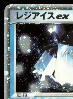 Regice ex 001/PLAY | HP | Player's Club Promo | Pokemon TCG | Japanese - Image 4