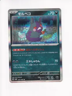 2023 JAPANESE POKEMON SV4K ANCIENT ROAR MORPEKO HOLOFOIL 051/066 (PdC) - Image 1