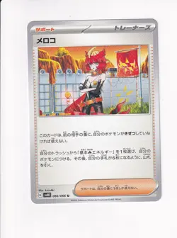 2023 JAPANESE POKEMON SV4K ANCIENT ROAR MELA 066/066 (PdC) - Image 1
