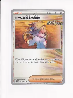 2023 JAPANESE POKEMON SV4K ANCIENT ROAR PROFESSOR SADA'S VITALITY 064/066 - Image 1