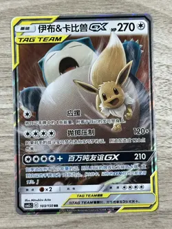IN STOCK Pokemon Chinese Eevee & Snorlax GX CSM2cC-103 RRCard Sun&Moon Holo Mint - Image 1