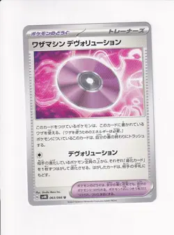 2023 JAPANESE POKEMON SV4K ANCIENT ROAR TECHNICAL MACHINE: DEVOLUTION 063/066 - Image 1
