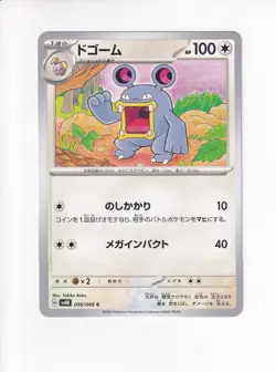 2023 JAPANESE POKEMON SV4K ANCIENT ROAR LOUDRED 056/066 (PdC) (#2) - Image 1