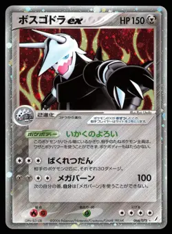 Aggron ex 066/075 Holo Rare | MP | Miracle Crystal | Pokemon TCG | Japanese - Image 1