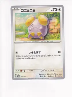 2023 JAPANESE POKEMON SV4K ANCIENT ROAR WHISMUR 055/066 (PdC) - Image 1