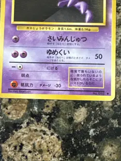1996 Pocket Monsters Pokemon #093 Haunter, Japanese Rare, LP - Image 2