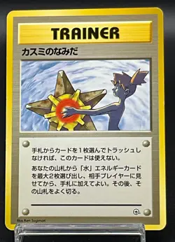 Misty's Tears Horsea Sabrina's Gaze Moo Moo Milk Banned Japanese Pokemon Card - Image 2