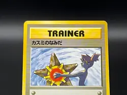 Misty's Tears Horsea Sabrina's Gaze Moo Moo Milk Banned Japanese Pokemon Card - Image 4