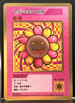 Takashi Murakami Flowers Collectible Trading Card Japanese #SP-196/C 0728 A - Image 1