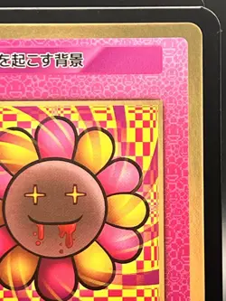 Takashi Murakami Flowers Collectible Trading Card Japanese #SP-196/C 0728 A - Image 3