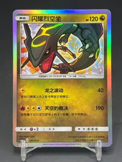 Pokemon TCG Chinese Shining Rayquaza 007/010 Holo Card - Image 1