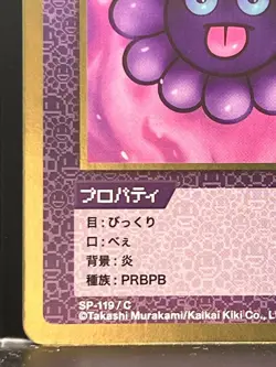 Takashi Murakami Flowers Collectible Trading Card Japanese #SP-119/C 0728 - Image 5
