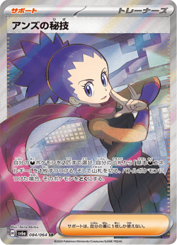 Janine's Secret Technique SR Holo 084/064 SV6a Night Wanderer Japanese Pokemon - Image 3