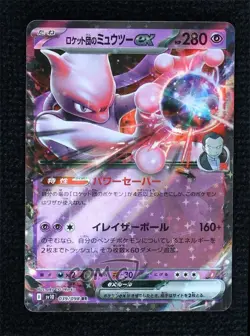Team Rocket's Mewtwo EX Japanese Pokemon Glory of the Rocket Gang (sv10) 0lj0 - Image 1