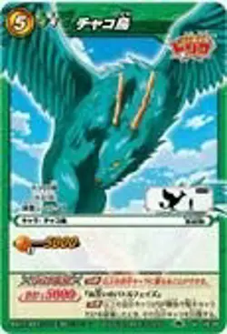 Miracle Battle Card Das Mira Battrico TR04 Chaco Bird Ancommon Tr04-26 - Image 1