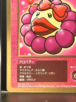 Takashi Murakami Flowers Collectible Trading Card Japanese #SP-121/C 0728 - Image 5