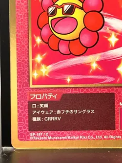 Takashi Murakami Flowers Collectible Trading Card Japanese #SP-197/C 0728 B - Image 5