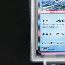 PSA 10 Suicune Promo 194/SV-P Special Battle Set 2024 Pokemon Card Japanese - Image 5