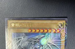 Yu-Gi-Oh! Yugioh Blue-Eyes White Dragon JMPR-JP001 Jump Ryu Promo - Image 3