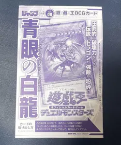 Yu-Gi-Oh! Yugioh Blue-Eyes White Dragon JMPR-JP001 Jump Ryu Promo - Image 4