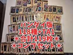 Yu-Gi-Oh! Yugioh Bandai Version 118 Types + TA2 Full Complete Set - Image 1