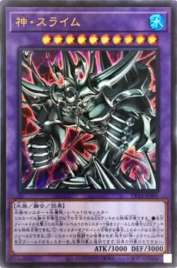 Yugioh Card DP24-JP001 Egyptian God Slime | Ultra Japanese - Image 1
