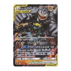 Marshadow & Machamp GX RR 067/173 SM12a Tag All Stars Japanese Pokemon Card NM/M - Image 1